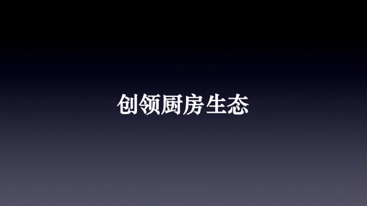 老板电器电商趋势及新品发布会v2.0_第8页