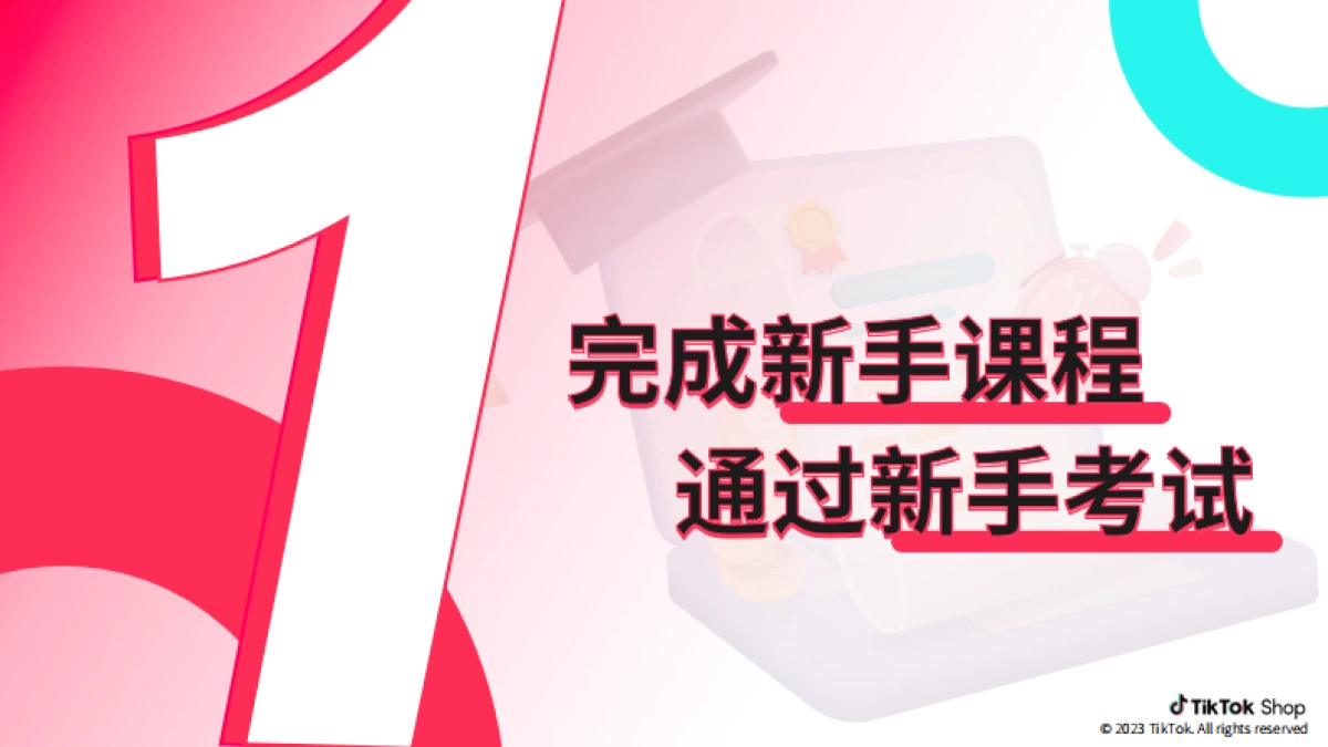 2023TikTok跨境电商官方综合运营手册_第4页