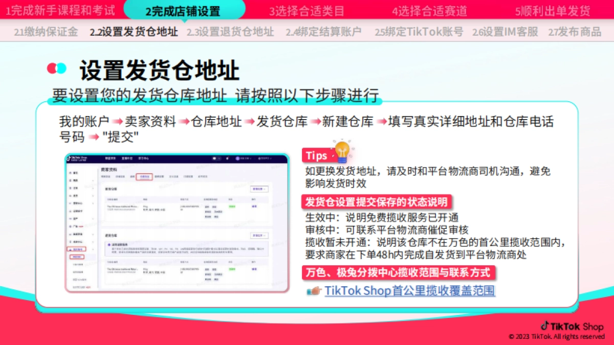 2023TikTok跨境电商官方综合运营手册_第8页
