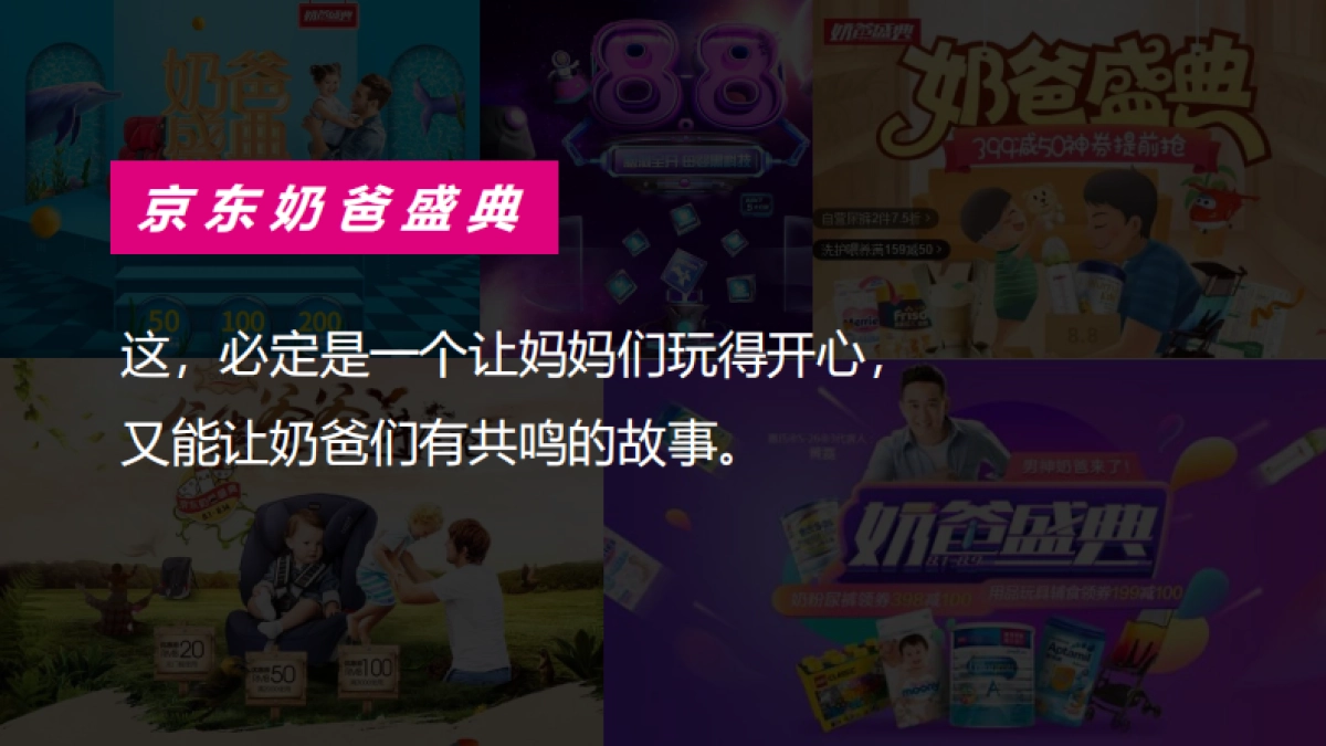美赞臣x京东母婴奶爸节整合营销传播方案_第5页