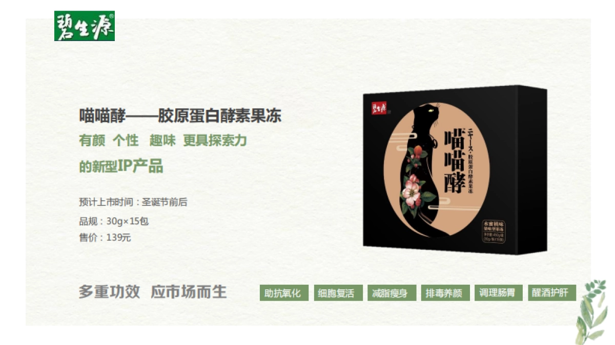 2019碧生源电商冬季活动方案-天猫_第10页