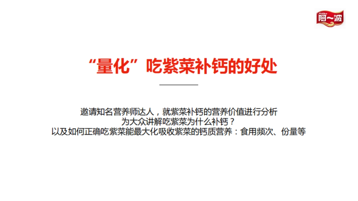 阿一波紫菜公关推广方案_第10页