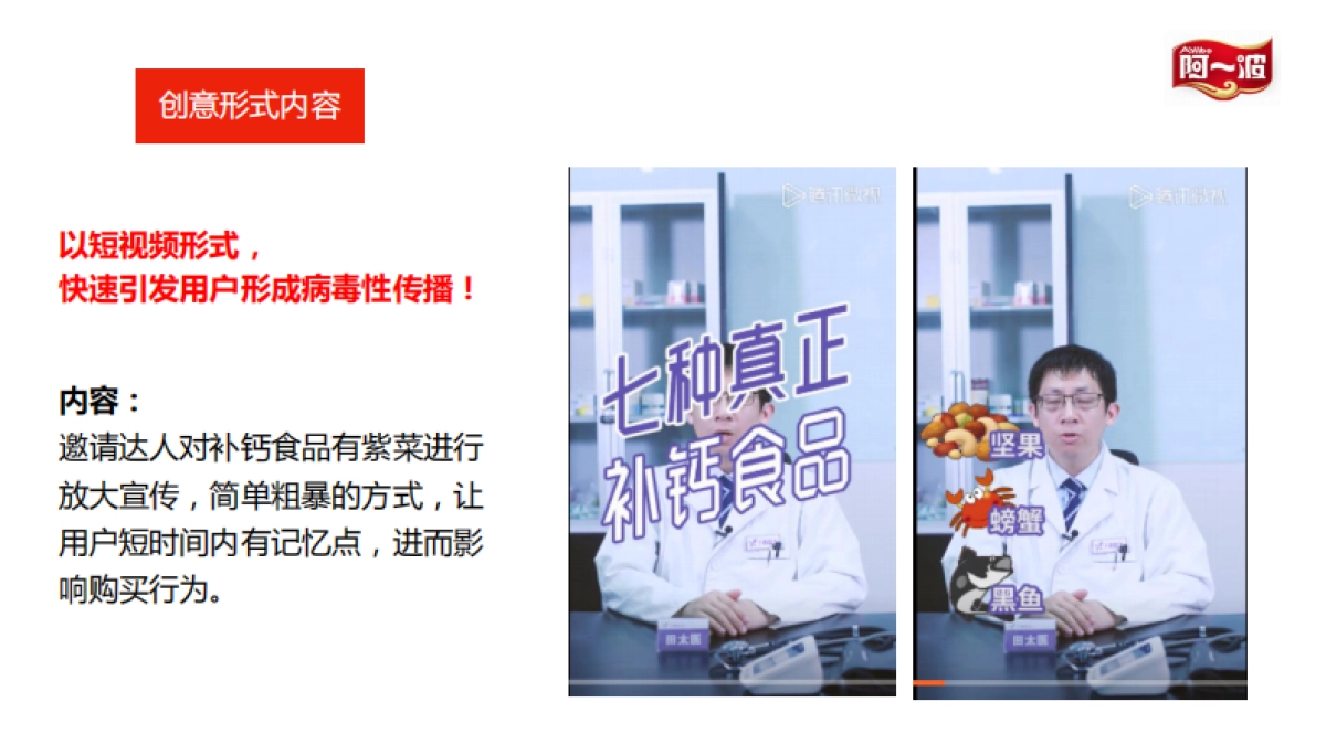 阿一波紫菜公关推广方案_第9页