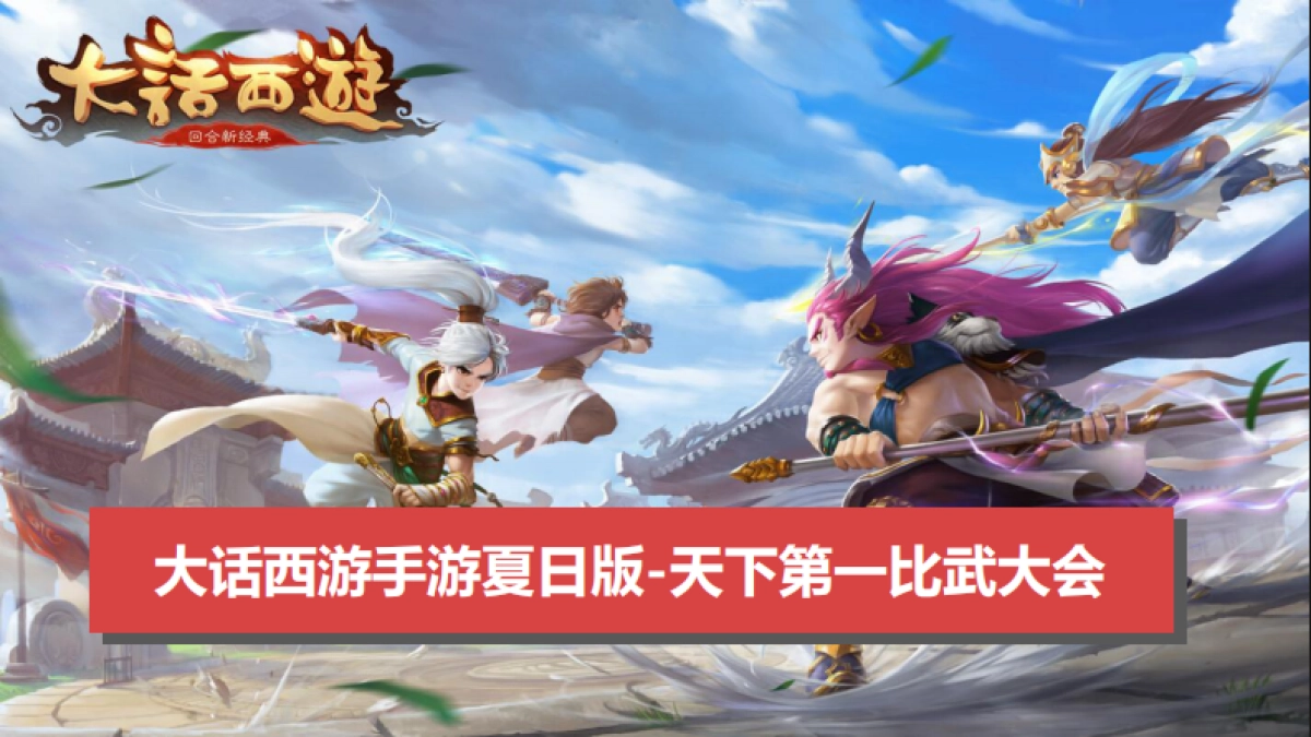 大话西游手游年度公关传播方案_第8页