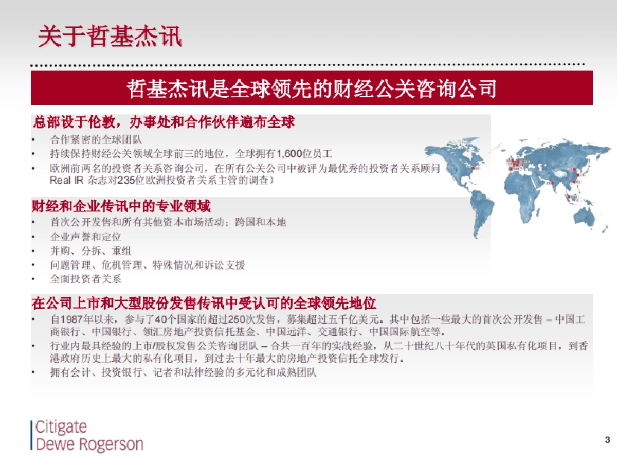 国电科技H股IPO财经公关方案_第3页