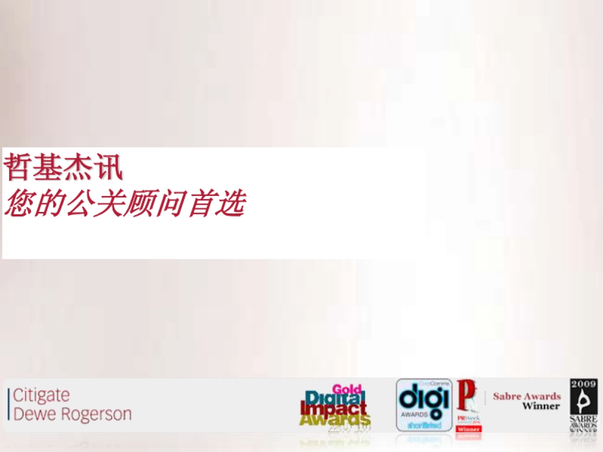 国电科技H股IPO财经公关方案_第6页