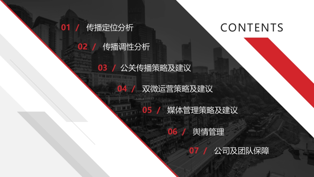 【甜橙呈递】广汽新能源2018年年度公关传播方案_第2页