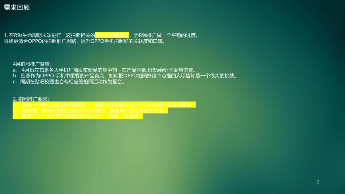 2017爆果汽夏季公关传播方案_第2页