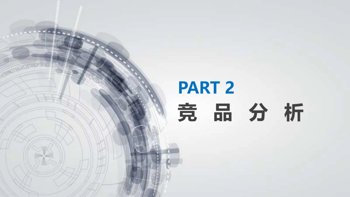 2017比亚迪元下半年公关传播执行方案_第10页