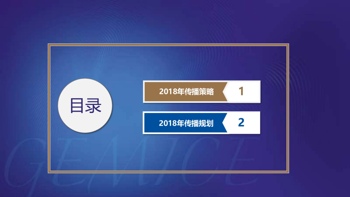 2018伊利甄稀冰淇淋年度公关整合传播执行案_第2页