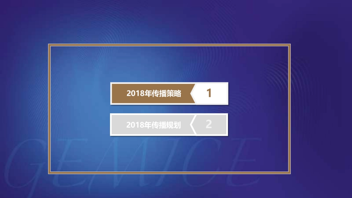 2018伊利甄稀冰淇淋年度公关整合传播执行案_第3页