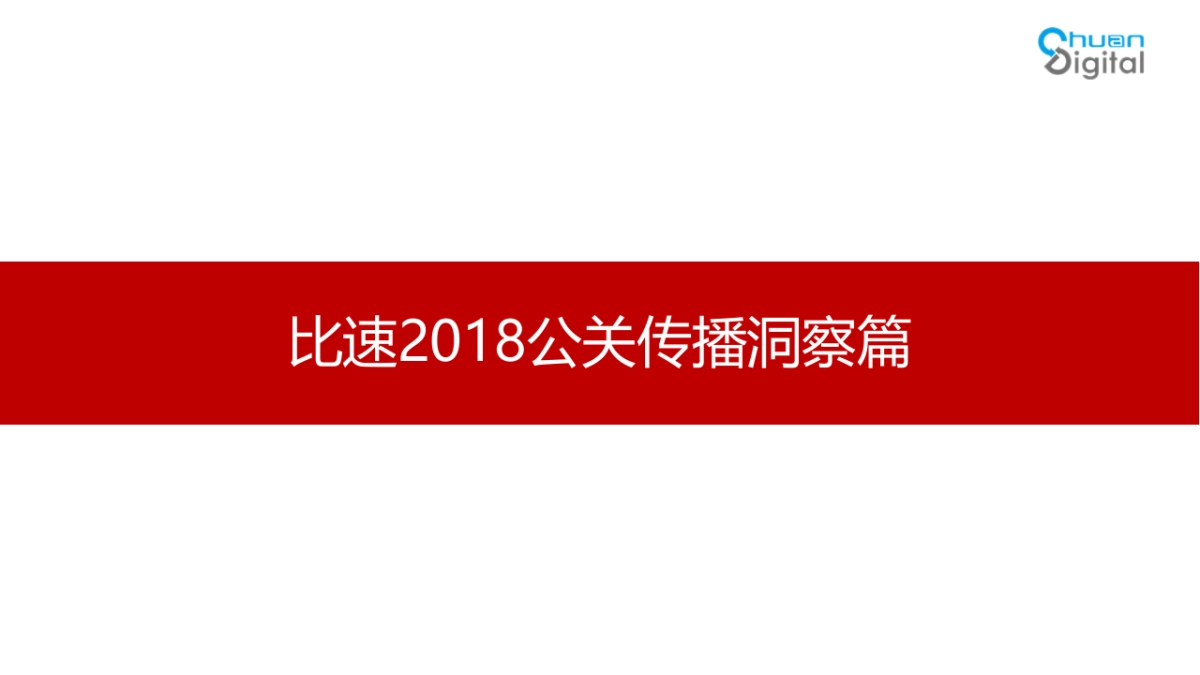 比速汽车公关传播方案_第3页