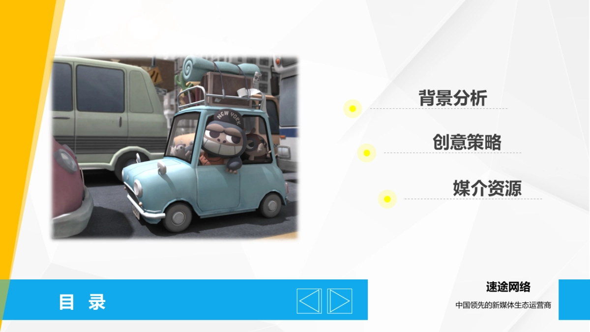 屁屁猩IP形象公关营销方案_第2页