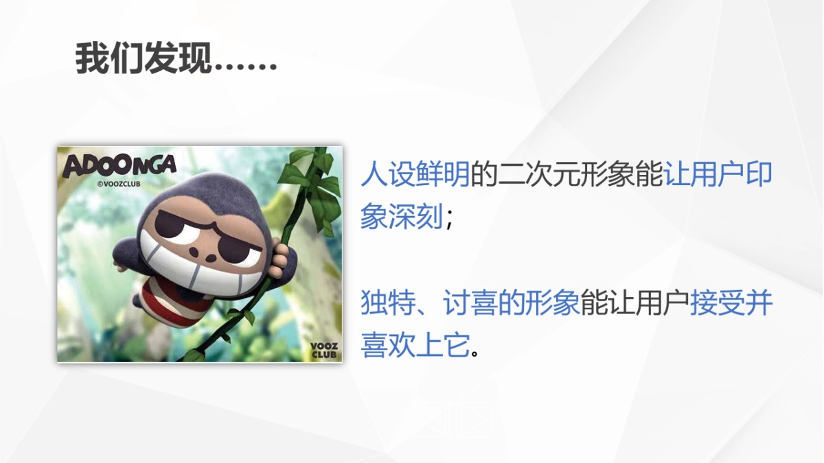 屁屁猩IP形象公关营销方案_第5页