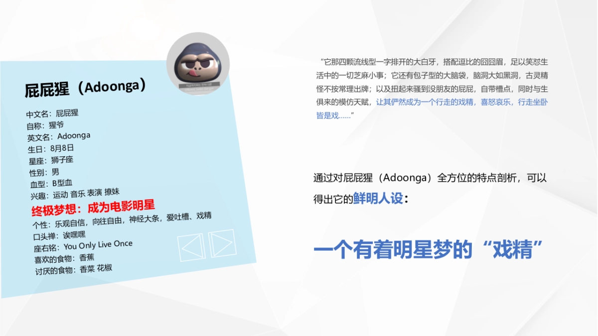 屁屁猩IP形象公关营销方案_第7页