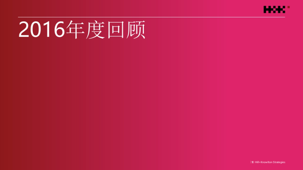 荣耀年度公关传播规划_第5页