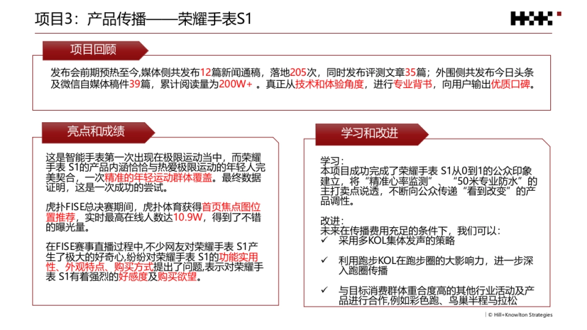 荣耀年度公关传播规划_第9页