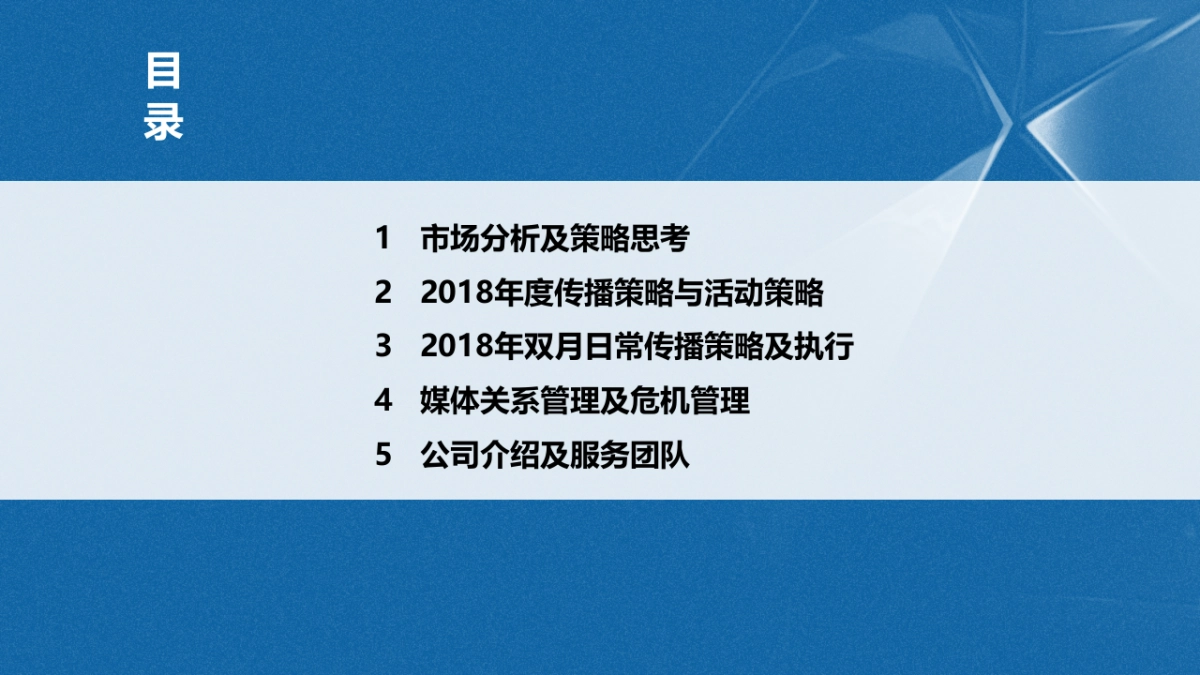 终版285页东风风神2018年AX系产品公关传播方案（含公司介绍、案例、服务团队）20180228_第2页