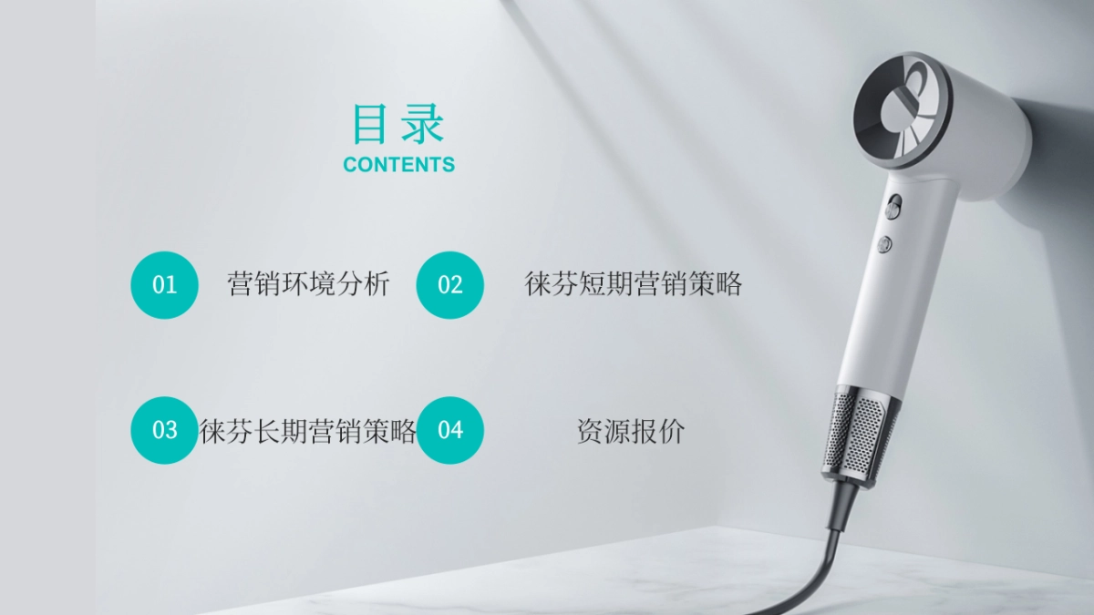 徕芬新品吹风机 x 值得买科技营销合作方案_第2页