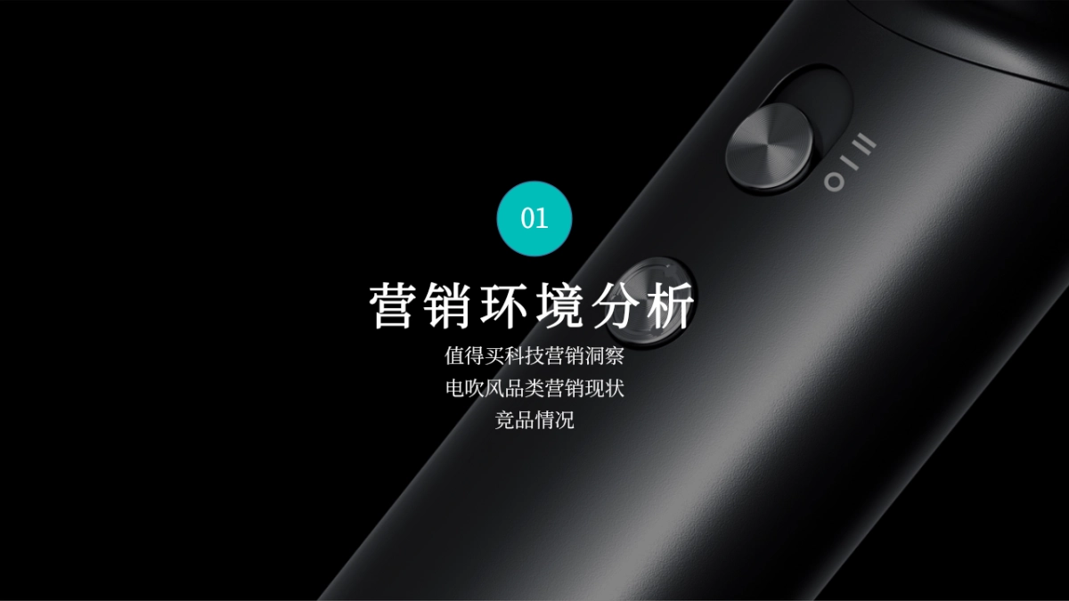 徕芬新品吹风机 x 值得买科技营销合作方案_第3页