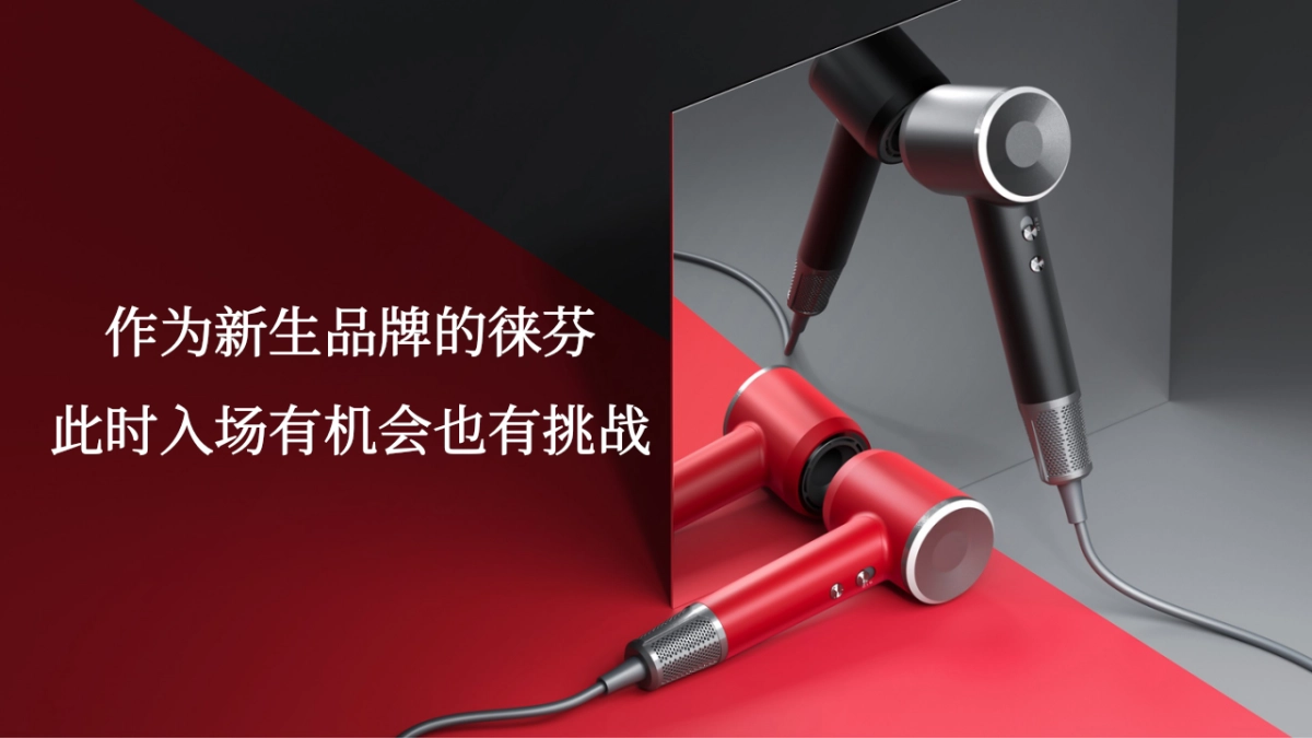 徕芬新品吹风机 x 值得买科技营销合作方案_第7页