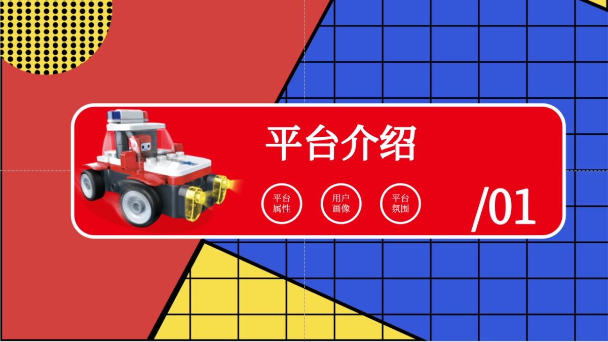 布鲁可 x 值得买科技年度营销合作方案_第2页