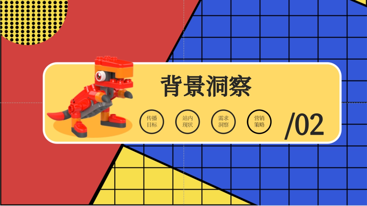 布鲁可 x 值得买科技年度营销合作方案_第6页