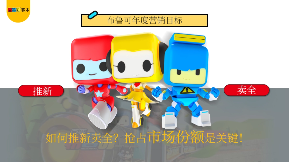 布鲁可 x 值得买科技年度营销合作方案_第7页