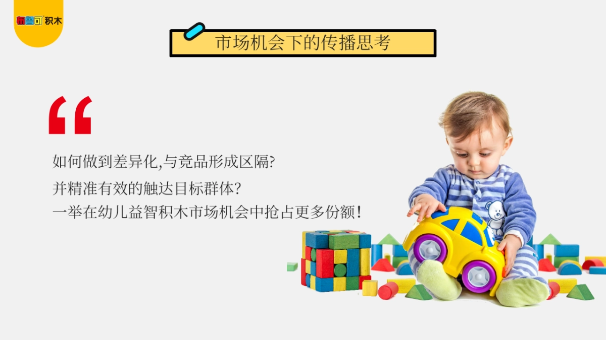 布鲁可 x 值得买科技年度营销合作方案_第9页