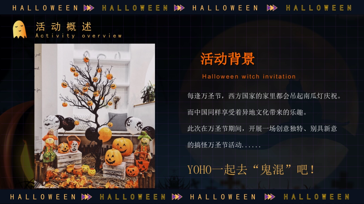 2022各行业通用万圣节主题奇妙游市集活动策划方案_第3页