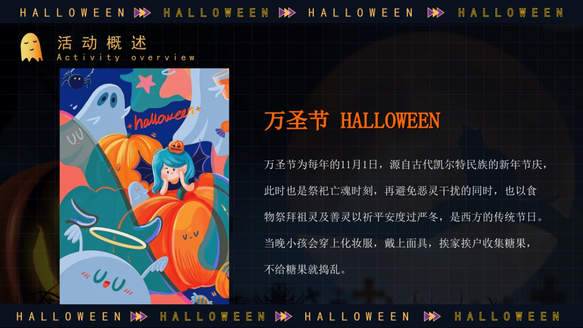 2022各行业通用万圣节主题奇妙游市集活动策划方案_第4页