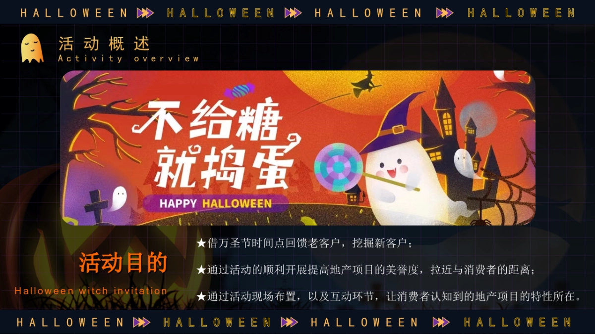 2022各行业通用万圣节主题奇妙游市集活动策划方案_第5页