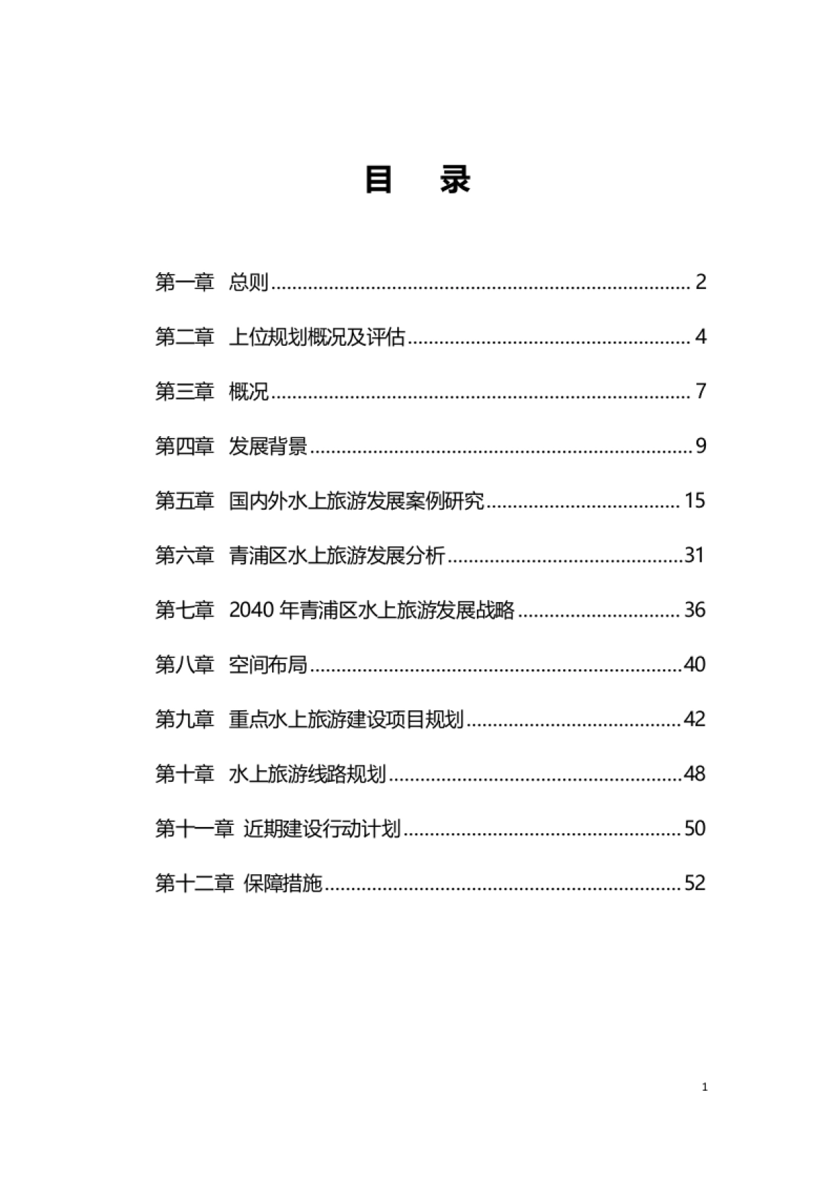 上海青浦年水上旅游远景发展规划_第2页