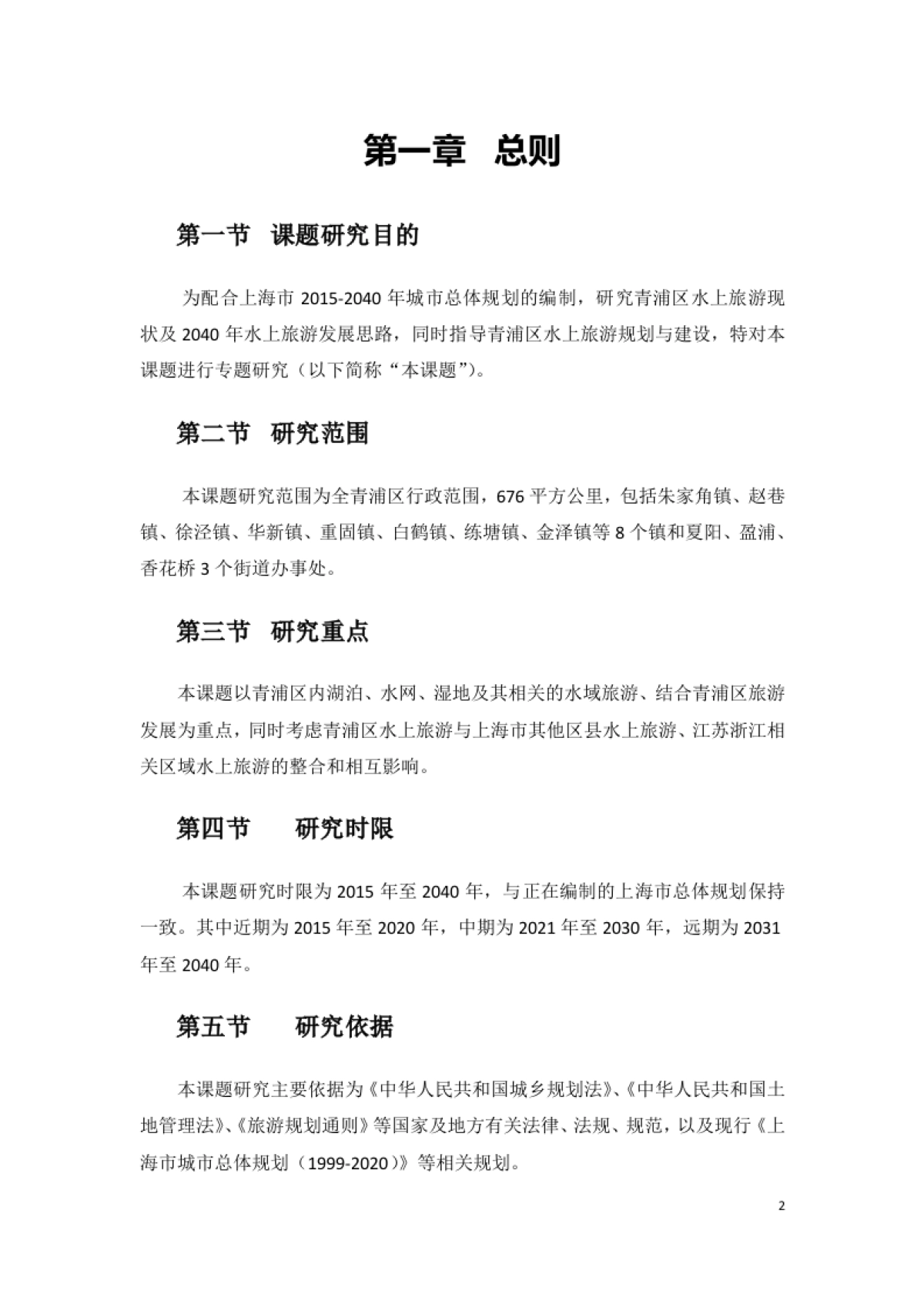 上海青浦年水上旅游远景发展规划_第3页