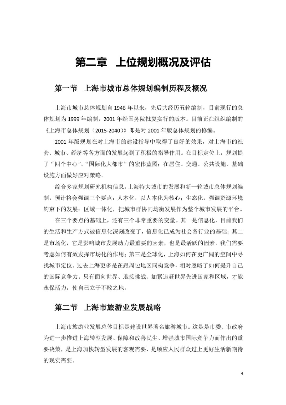 上海青浦年水上旅游远景发展规划_第5页