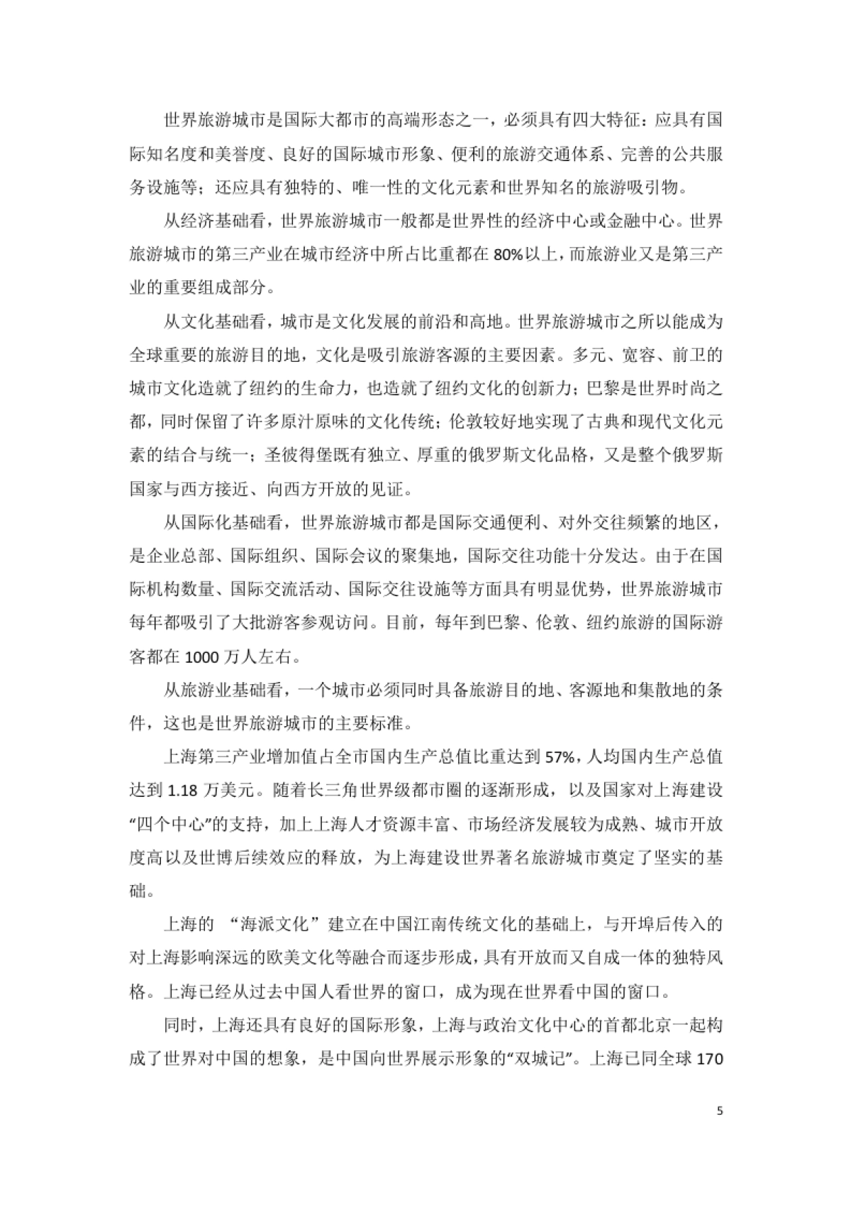 上海青浦年水上旅游远景发展规划_第6页