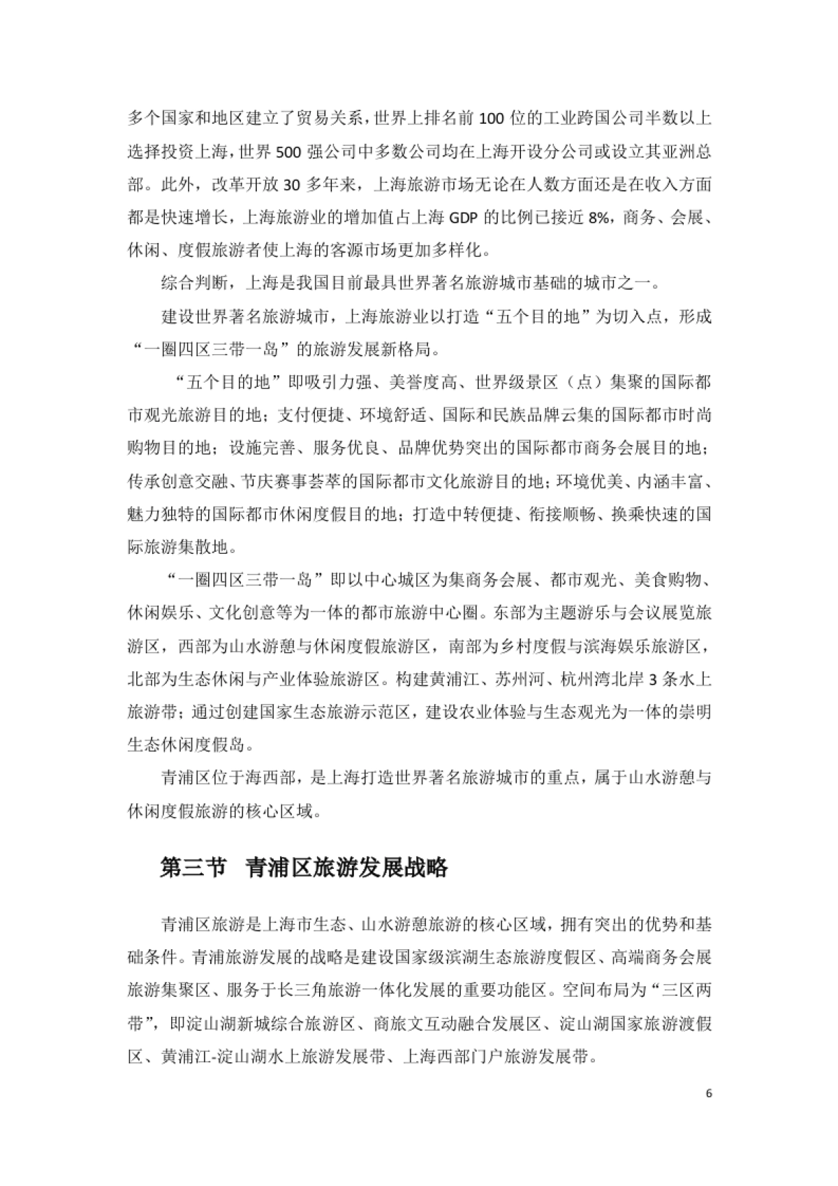 上海青浦年水上旅游远景发展规划_第7页