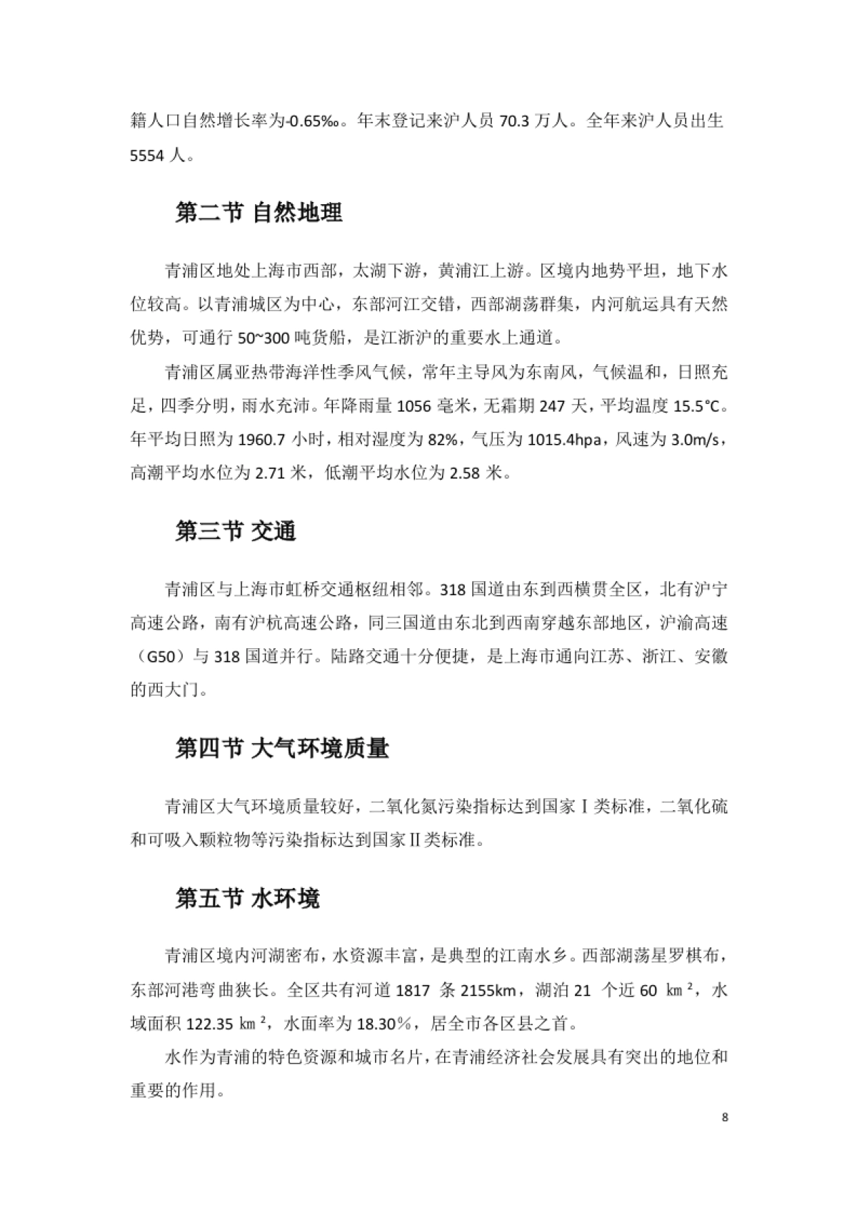 上海青浦年水上旅游远景发展规划_第9页