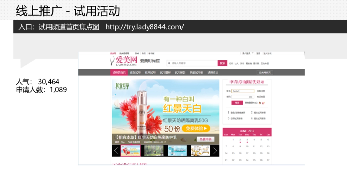 【爱美女性网】相宜本草结案报告方案_第10页