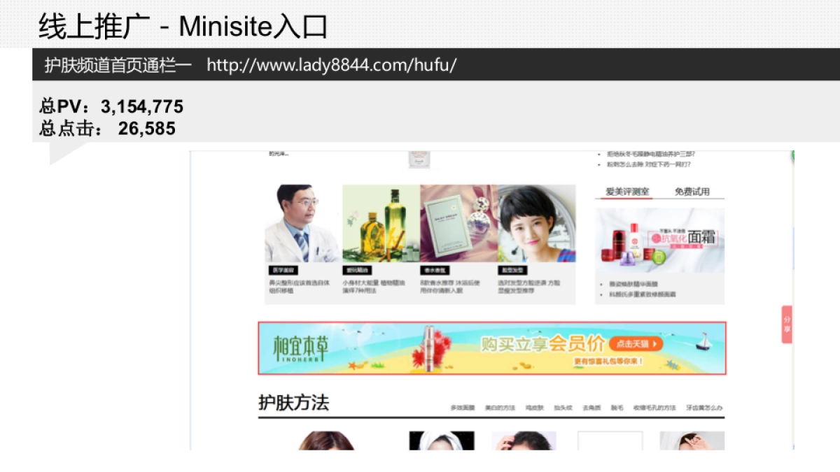 【爱美女性网】相宜本草结案报告方案_第4页