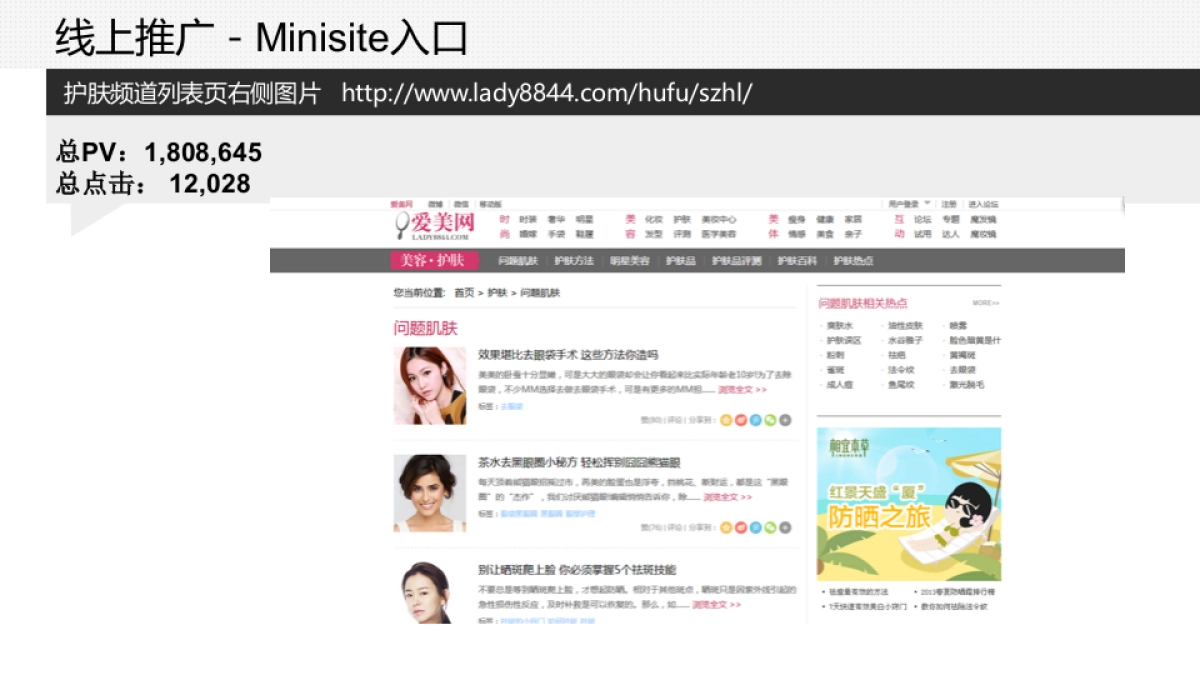 【爱美女性网】相宜本草结案报告方案_第5页