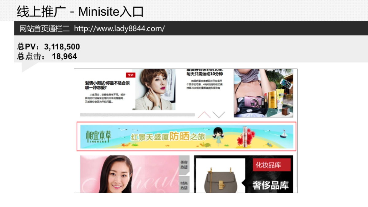 【爱美女性网】相宜本草结案报告方案_第7页