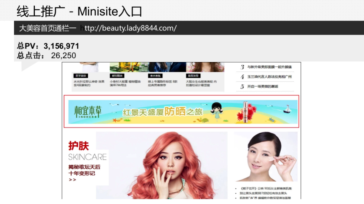 【爱美女性网】相宜本草结案报告方案_第8页