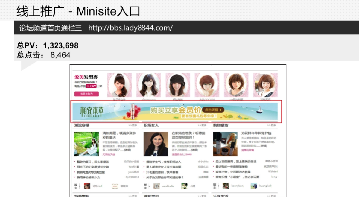 【爱美女性网】相宜本草结案报告方案_第9页