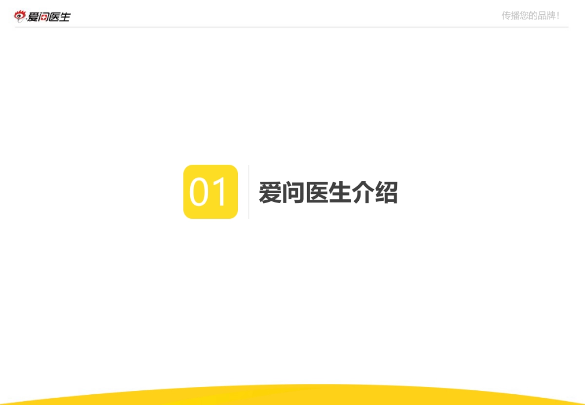 63世界慢阻肺日63话题传播活动结案报告_第3页