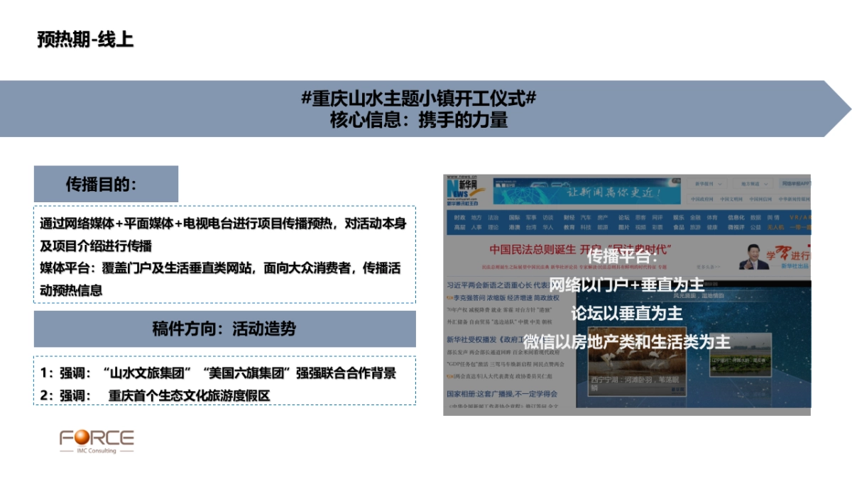 2017重庆璧山六旗乐园国际度假区奠基庆典策划案_第10页