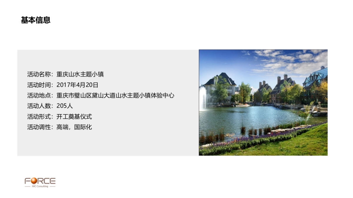 2017重庆璧山六旗乐园国际度假区奠基庆典策划案_第4页