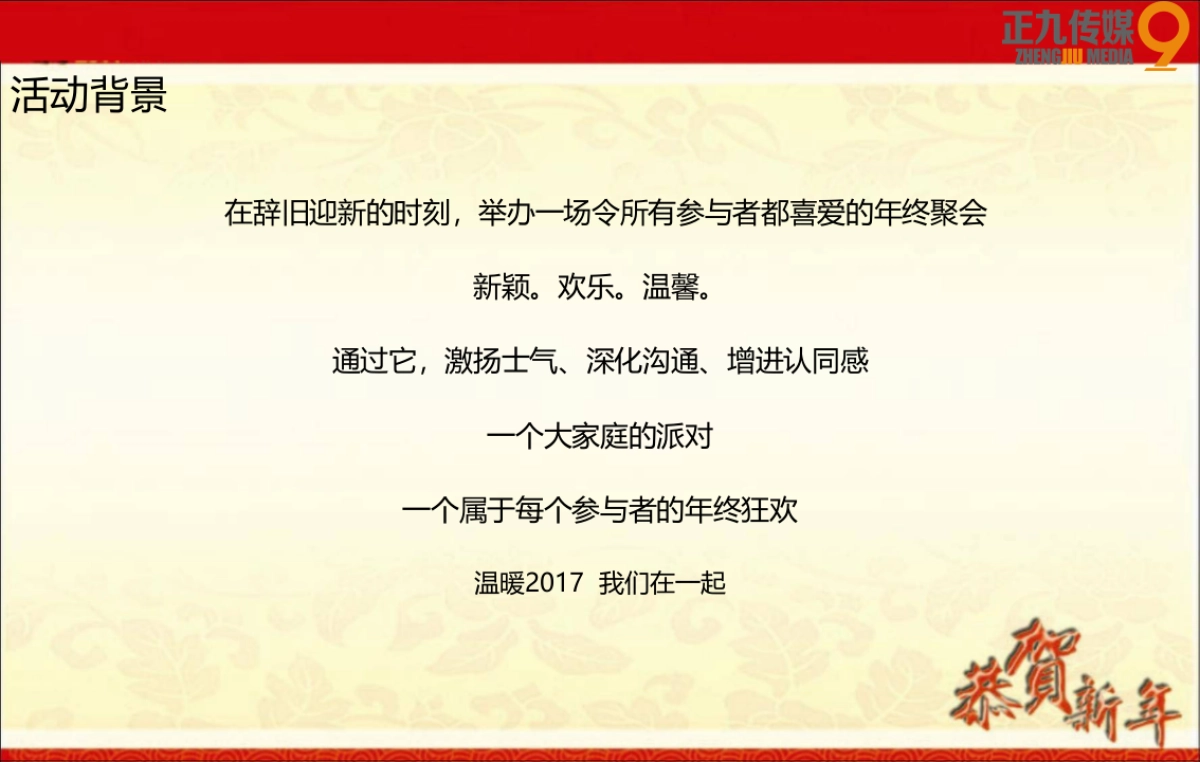 2017尊品牛排年度迎新晚会策划方案_第4页