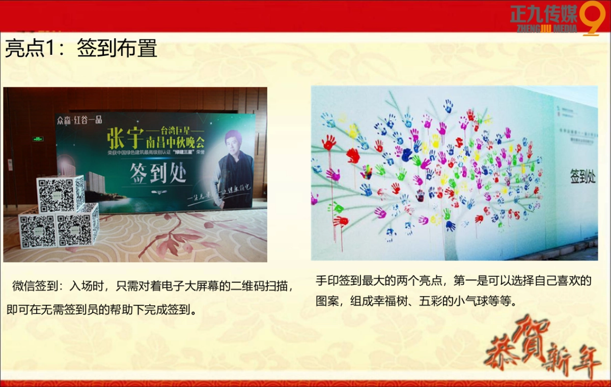 2017尊品牛排年度迎新晚会策划方案_第9页