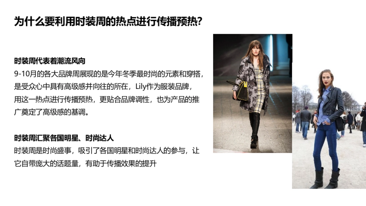 Lily商务时装 2018 Winter Campaign方案_第10页